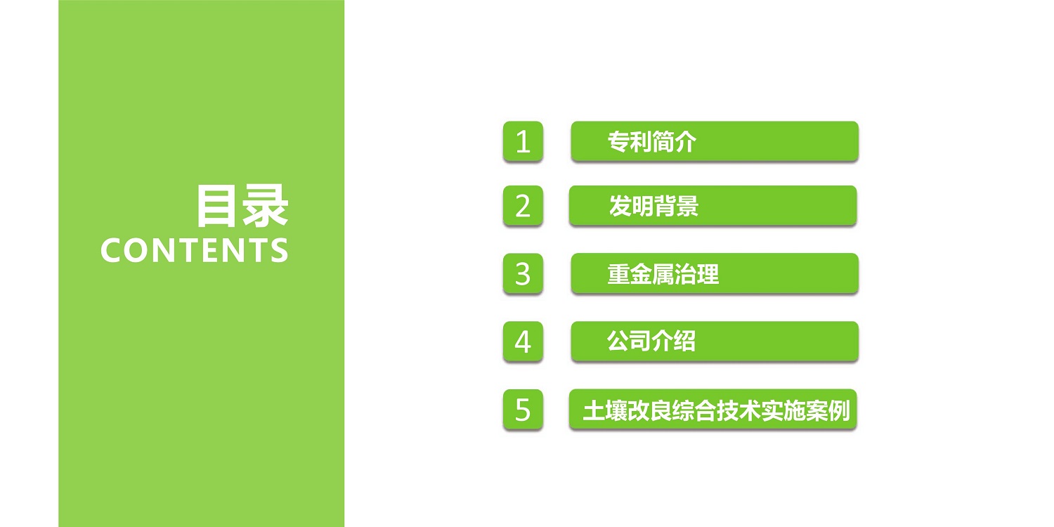 一種修復(fù)土壤重金屬的生物有機肥料及其制備方法--成都華宏曹剛整理的資料2021.12.7.0001.jpg