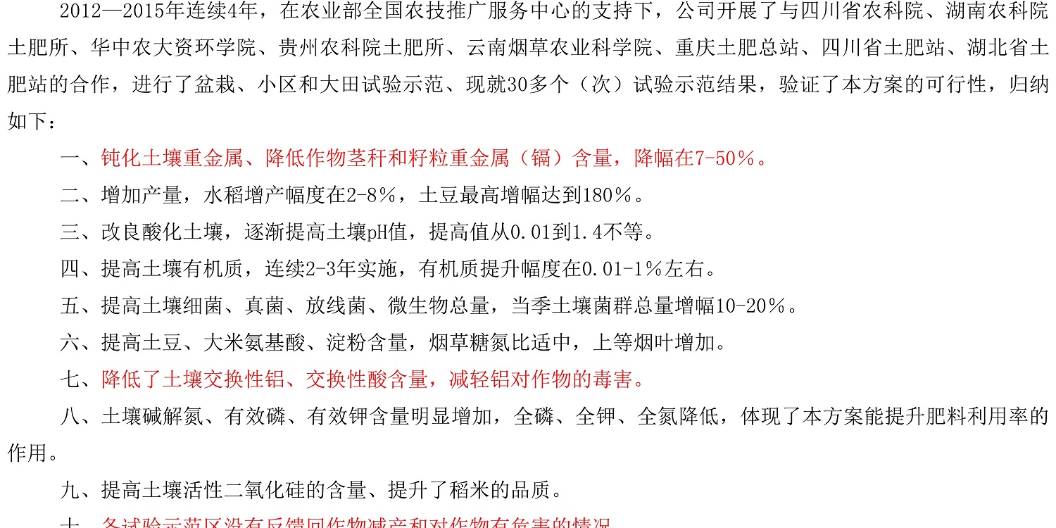 一種修復(fù)土壤重金屬的生物有機肥料及其制備方法--成都華宏曹剛整理的資料2021.12.7.0012.jpg