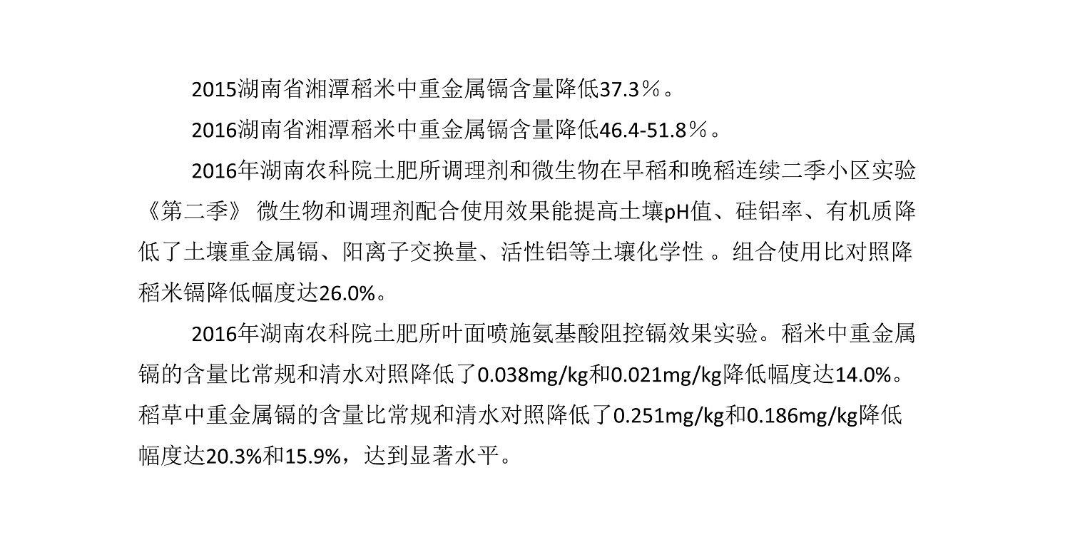 一種修復(fù)土壤重金屬的生物有機肥料及其制備方法--成都華宏曹剛整理的資料2021.12.7.0013.jpg