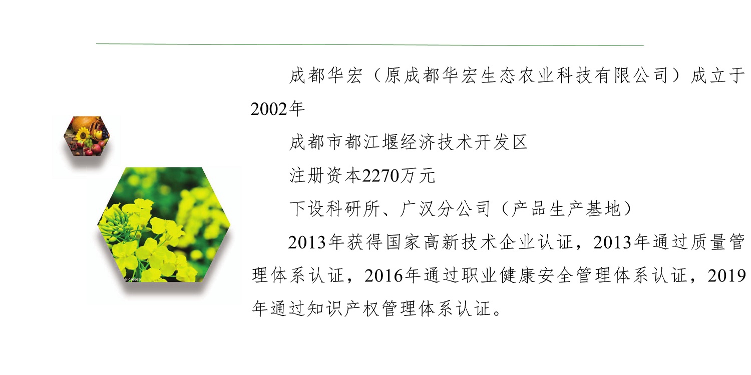 一種修復(fù)土壤重金屬的生物有機肥料及其制備方法--成都華宏曹剛整理的資料2021.12.7.0018.jpg
