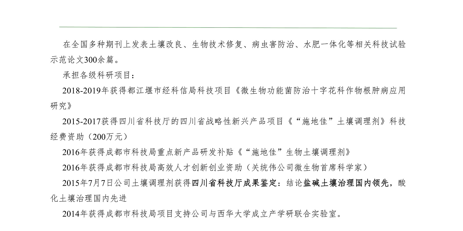 一種修復(fù)土壤重金屬的生物有機肥料及其制備方法--成都華宏曹剛整理的資料2021.12.7.0026.jpg