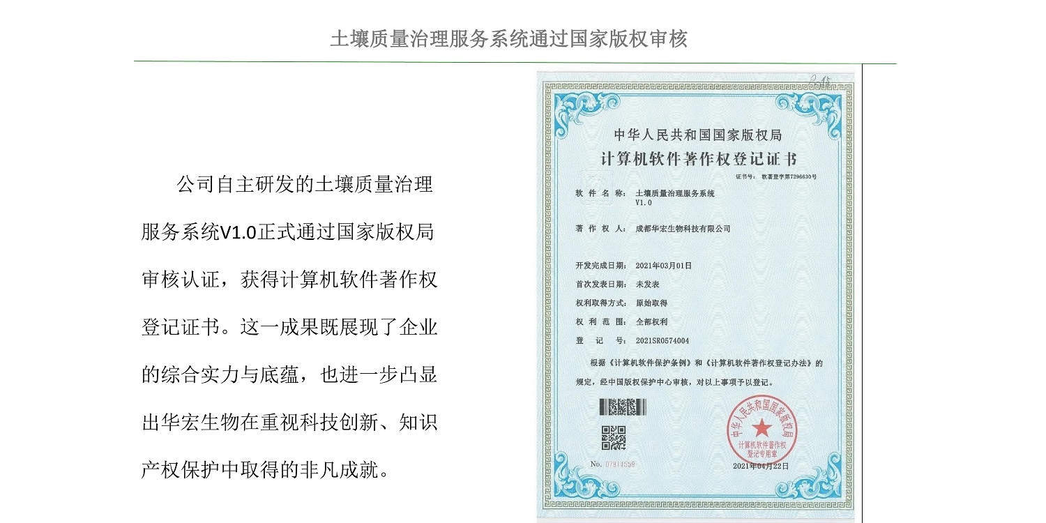 一種修復(fù)土壤重金屬的生物有機肥料及其制備方法--成都華宏曹剛整理的資料2021.12.7.0027.jpg