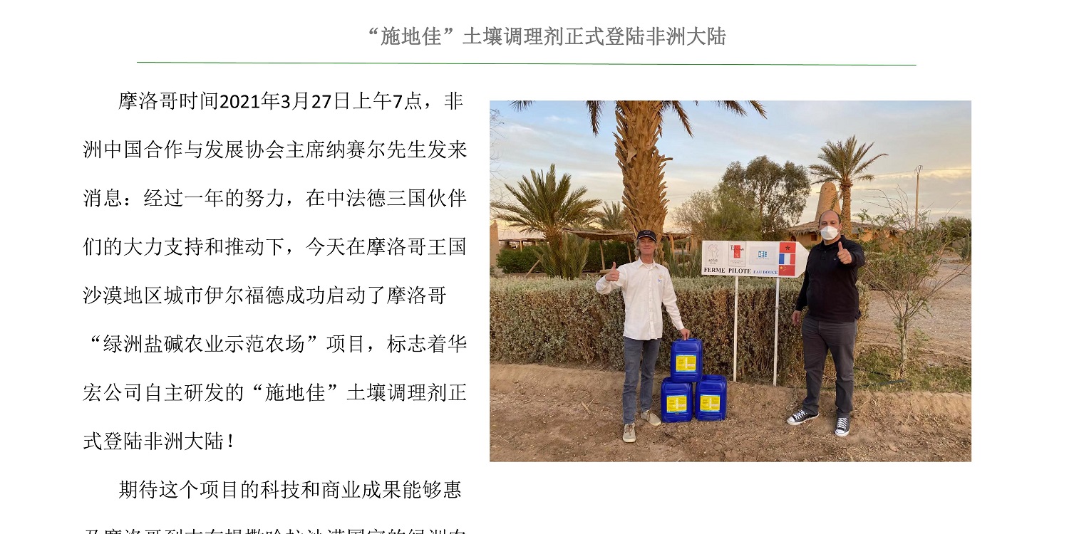 一種修復(fù)土壤重金屬的生物有機肥料及其制備方法--成都華宏曹剛整理的資料2021.12.7.0028.jpg