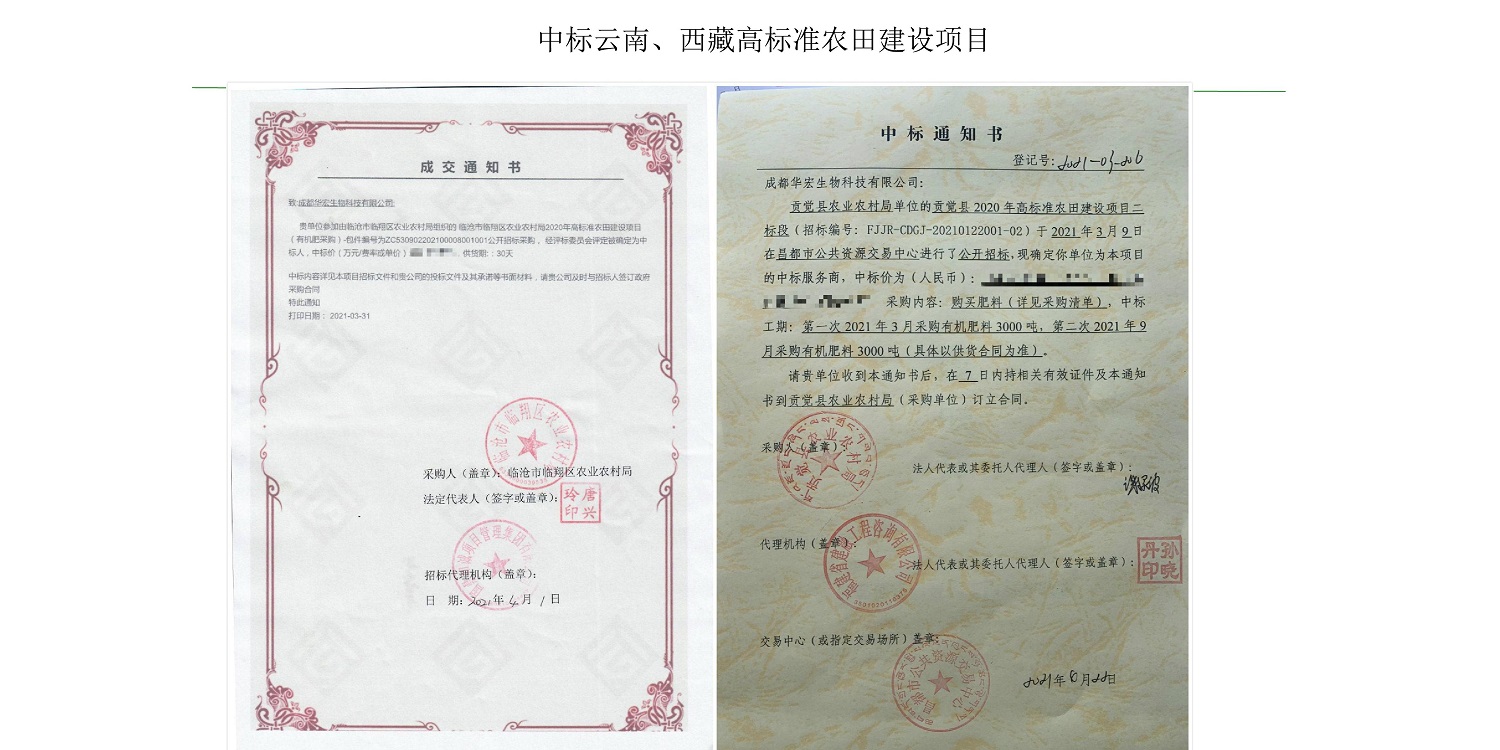 一種修復(fù)土壤重金屬的生物有機肥料及其制備方法--成都華宏曹剛整理的資料2021.12.7.0029.jpg