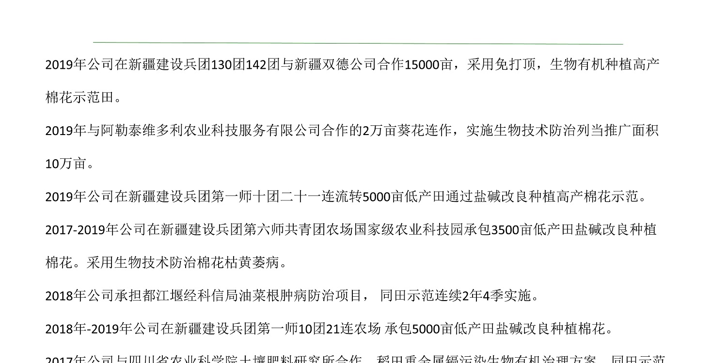 一種修復(fù)土壤重金屬的生物有機肥料及其制備方法--成都華宏曹剛整理的資料2021.12.7.0030.jpg