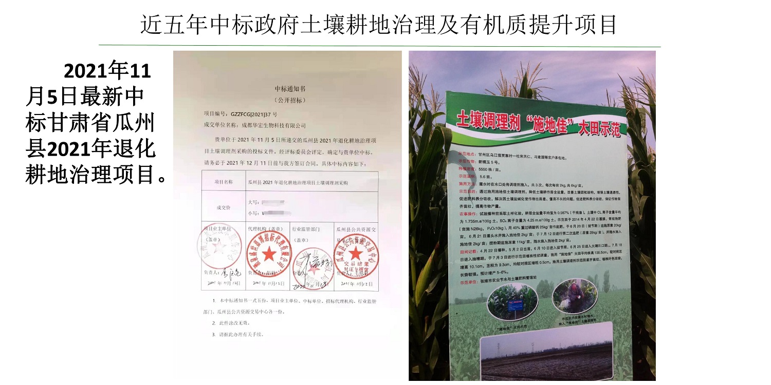 一種修復(fù)土壤重金屬的生物有機肥料及其制備方法--成都華宏曹剛整理的資料2021.12.7.0031.jpg