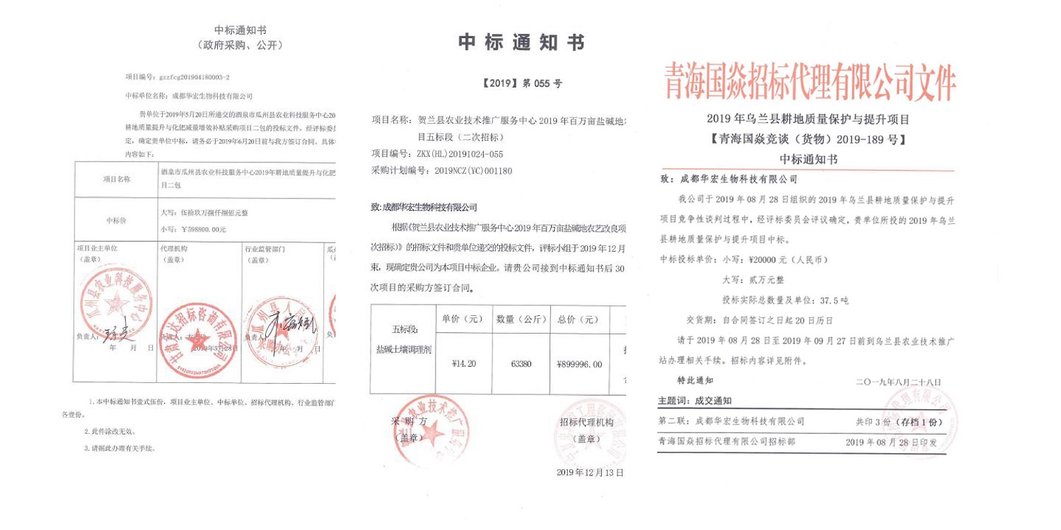 一種修復(fù)土壤重金屬的生物有機肥料及其制備方法--成都華宏曹剛整理的資料2021.12.7.0033.jpg