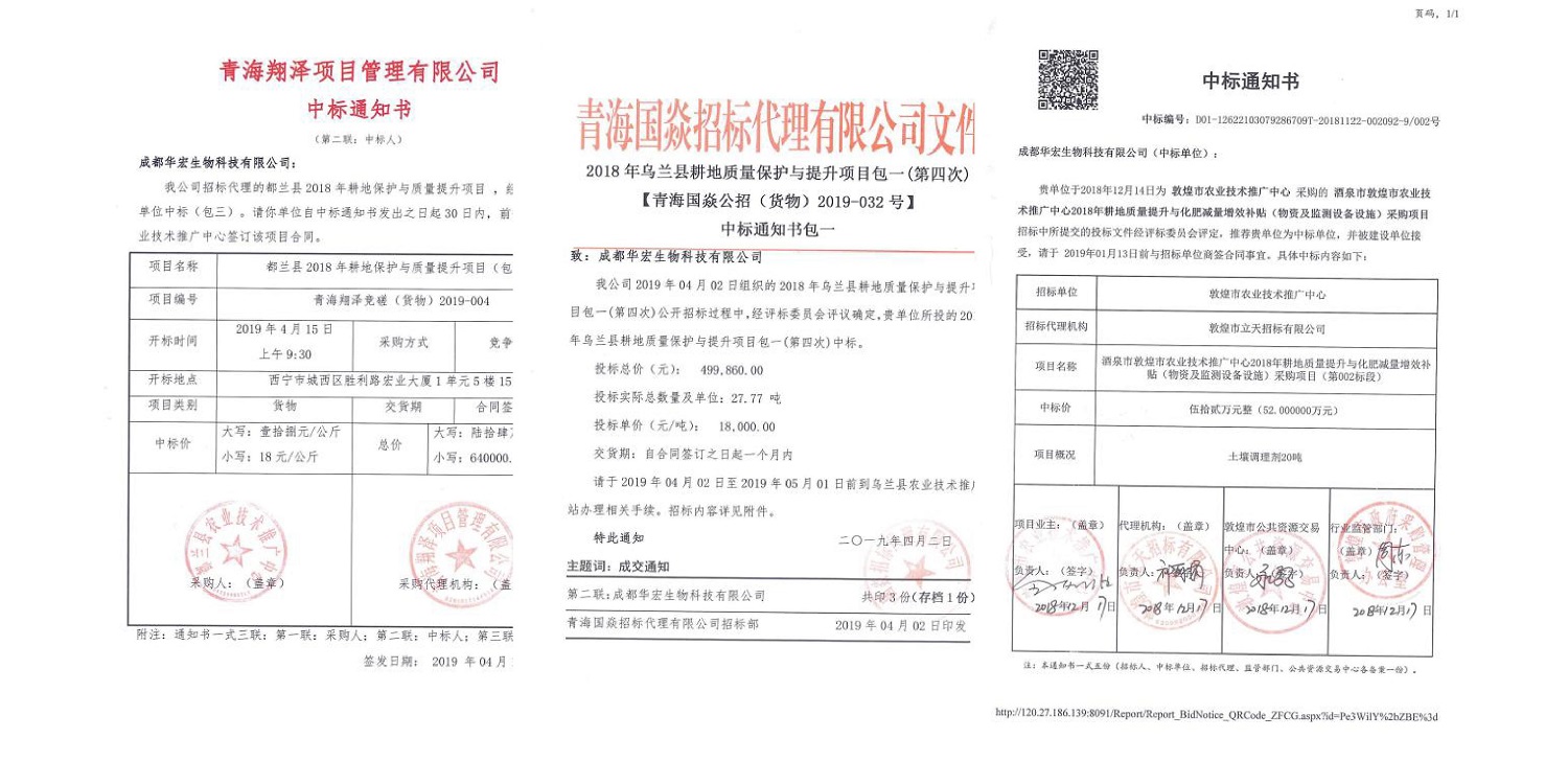一種修復(fù)土壤重金屬的生物有機肥料及其制備方法--成都華宏曹剛整理的資料2021.12.7.0034.jpg