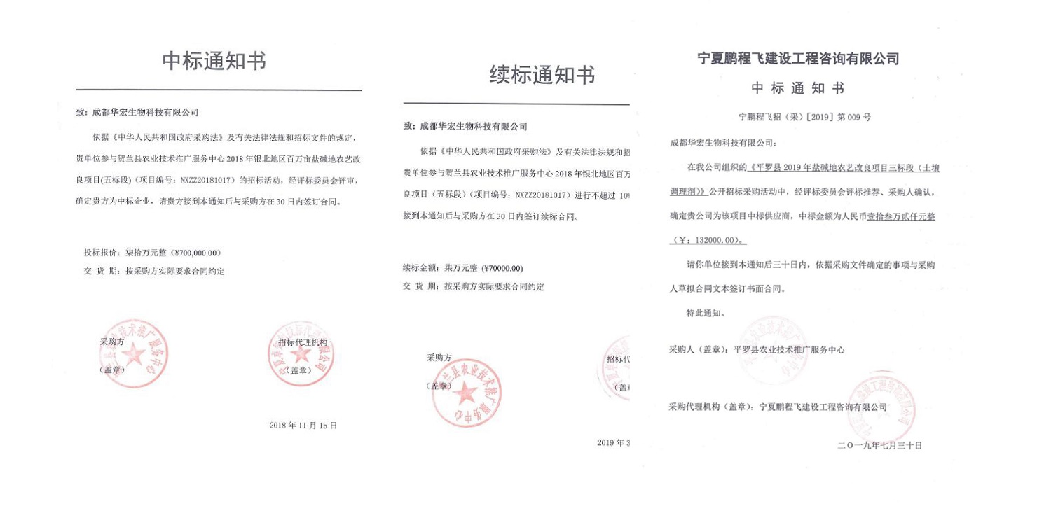 一種修復(fù)土壤重金屬的生物有機肥料及其制備方法--成都華宏曹剛整理的資料2021.12.7.0035.jpg