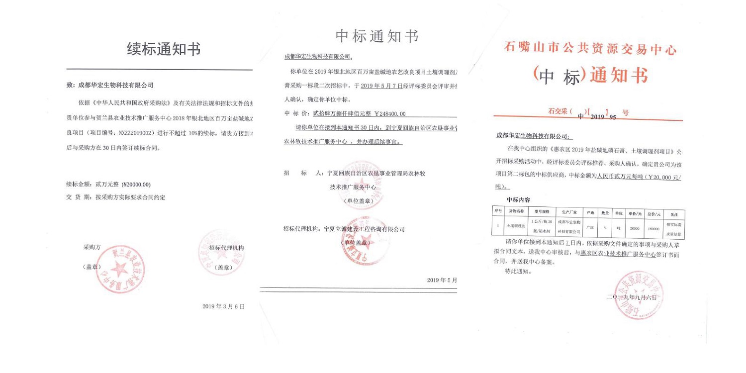 一種修復(fù)土壤重金屬的生物有機肥料及其制備方法--成都華宏曹剛整理的資料2021.12.7.0036.jpg