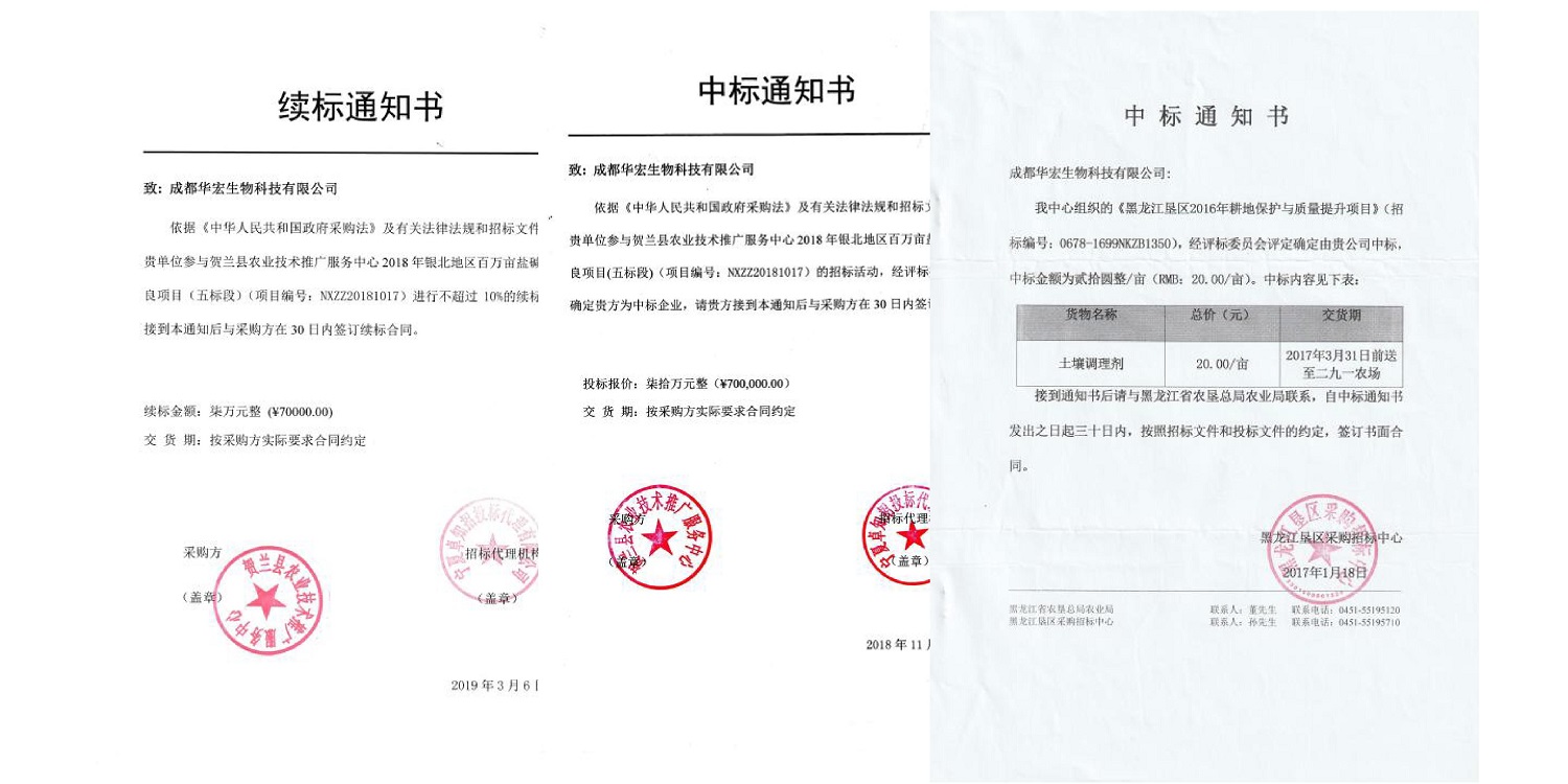 一種修復(fù)土壤重金屬的生物有機肥料及其制備方法--成都華宏曹剛整理的資料2021.12.7.0038.jpg