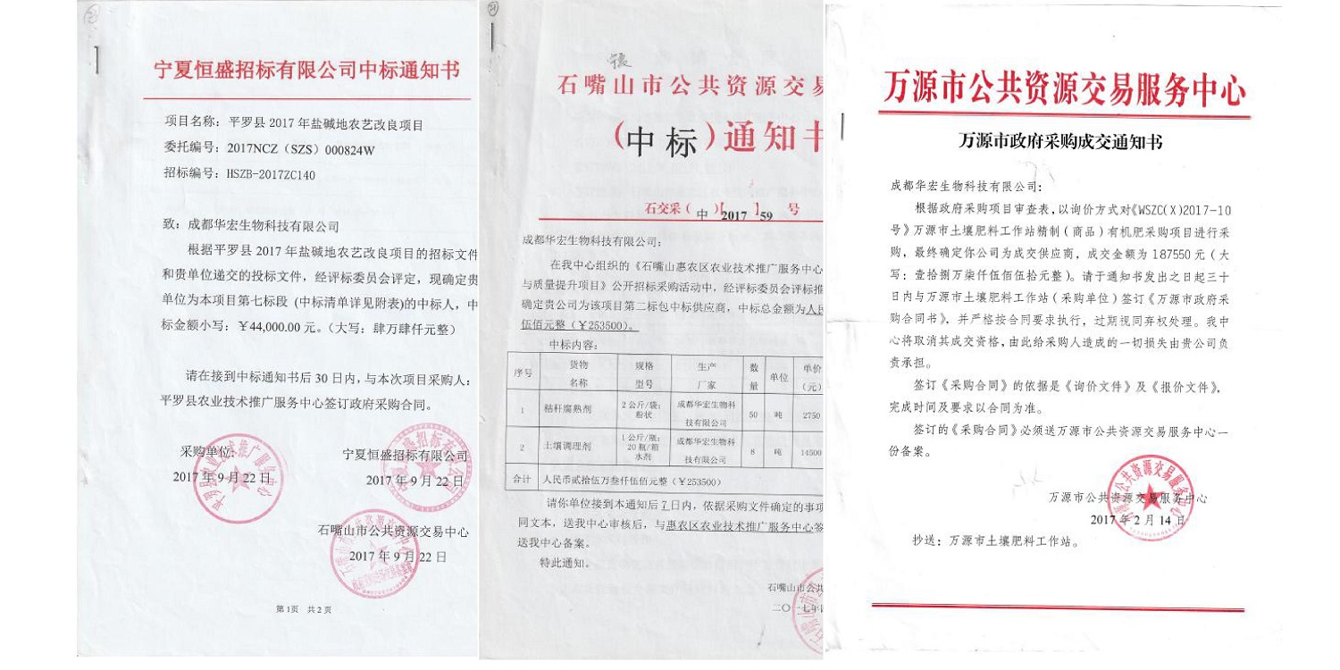一種修復(fù)土壤重金屬的生物有機肥料及其制備方法--成都華宏曹剛整理的資料2021.12.7.0039.jpg
