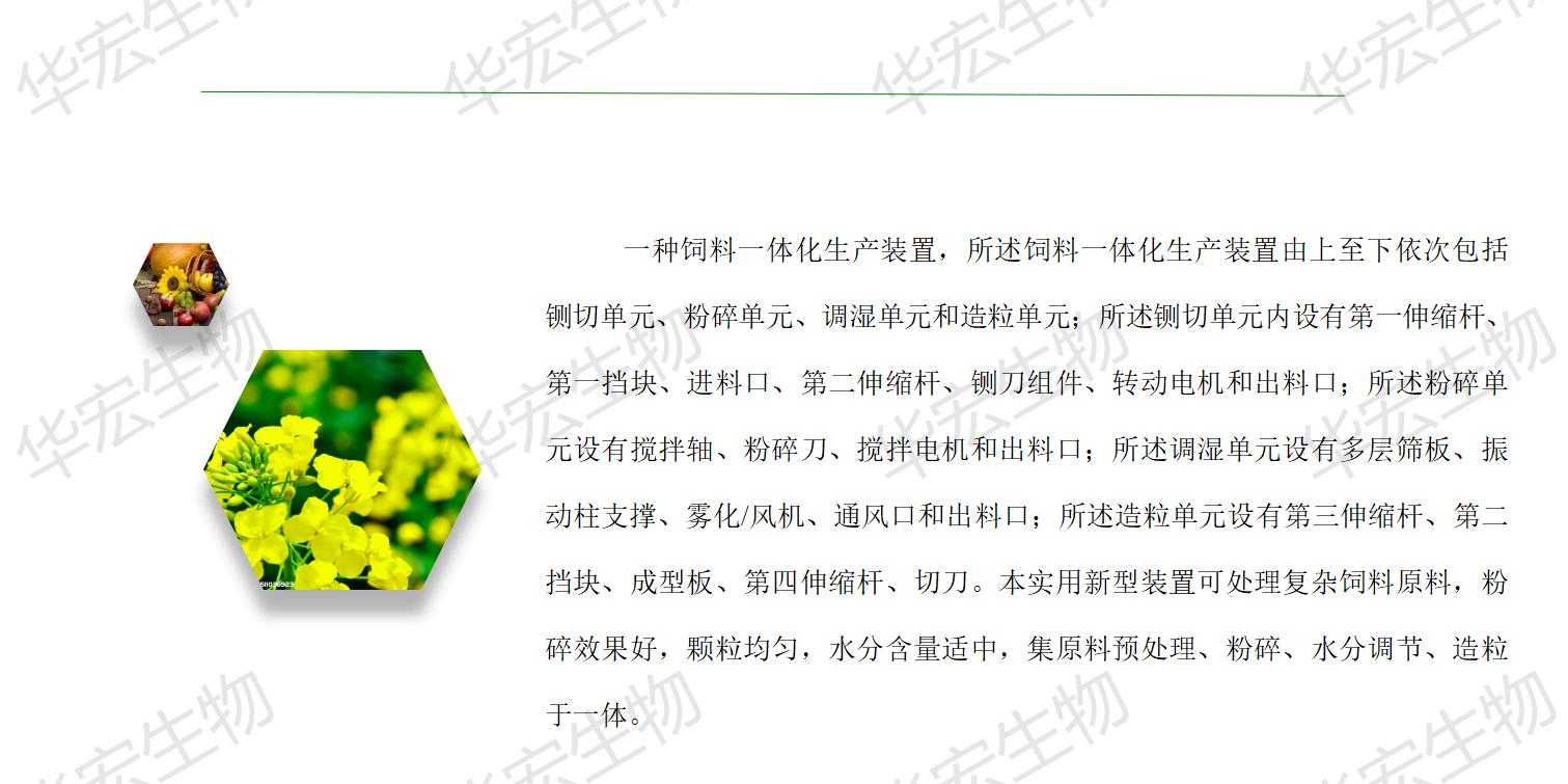 一種飼料一體化生產裝置_04.jpg