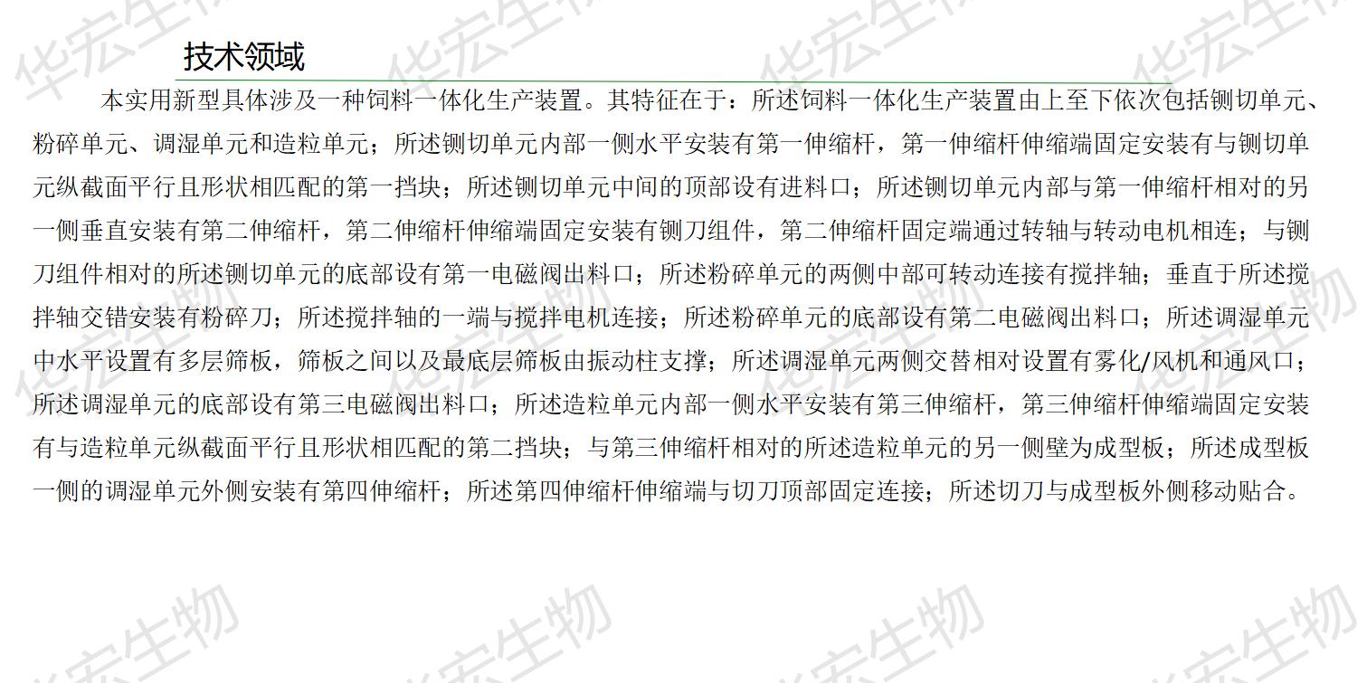 一種飼料一體化生產裝置_07.jpg
