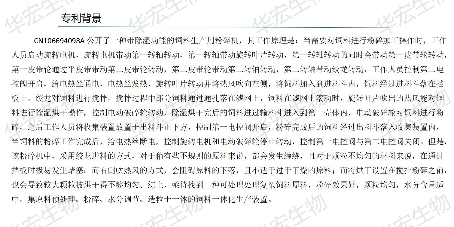 一種飼料一體化生產裝置_11.jpg
