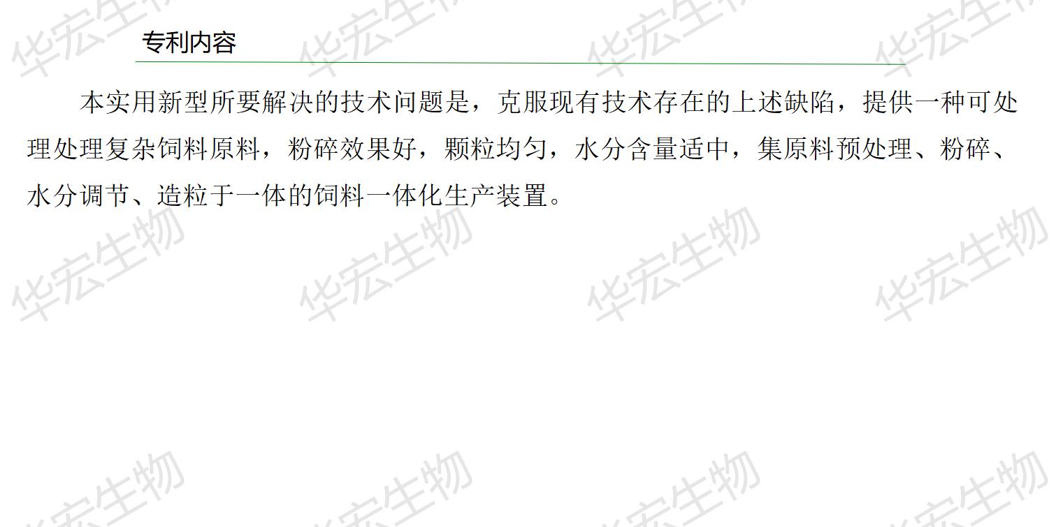 一種飼料一體化生產裝置_13.jpg