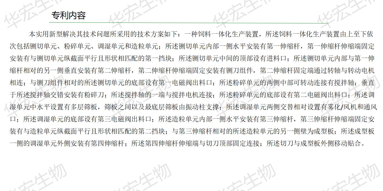 一種飼料一體化生產裝置_14.jpg