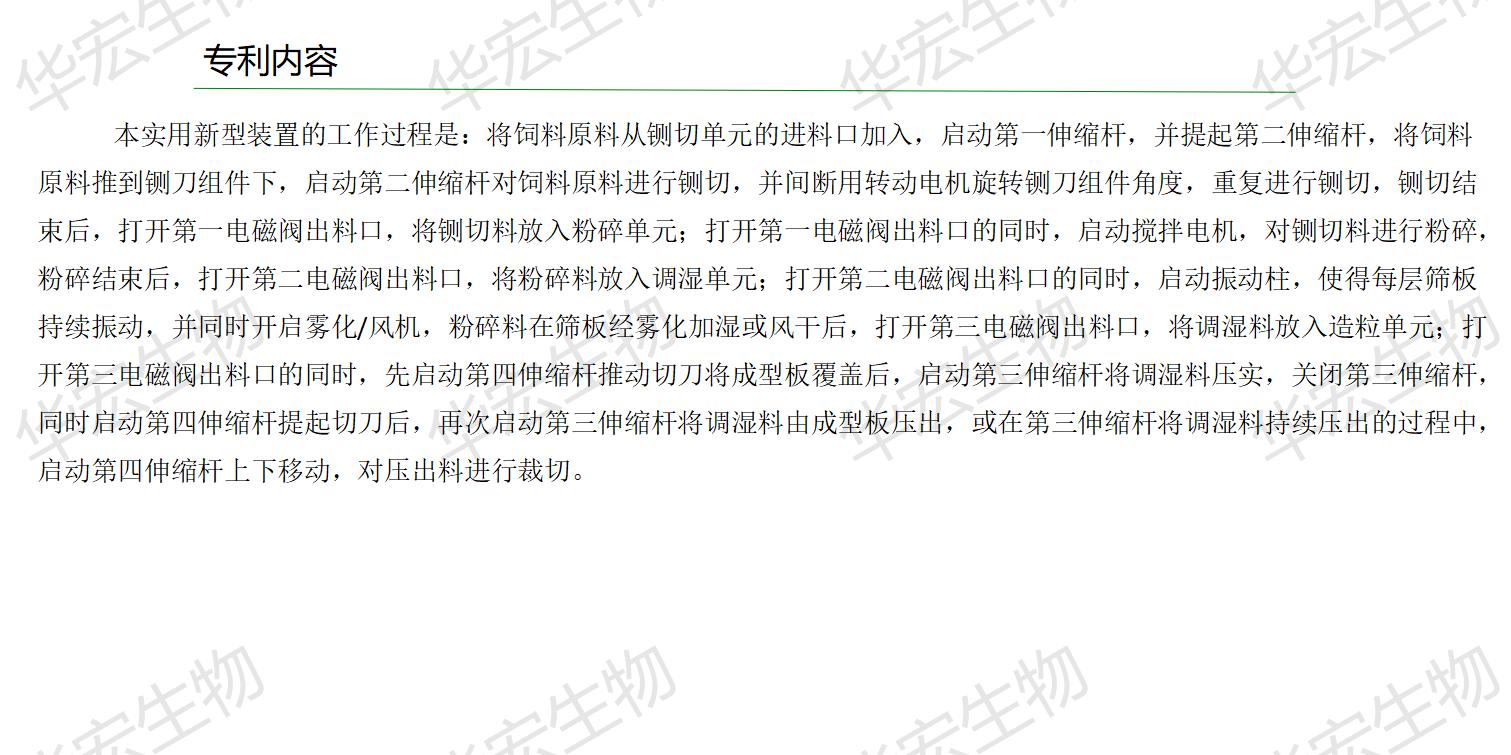 一種飼料一體化生產裝置_15.jpg
